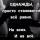 anonimnoe_sms