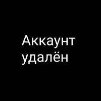 Удален