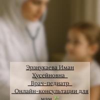 pediatr_erznukaeva