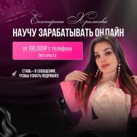 Екатерина| Материнство | Онлайн профессии
