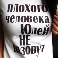 Юлия