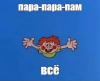 стикер