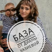 Диана Хазиева