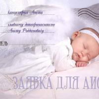 Анастасия