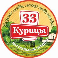 Доставка мяса Юг 33 курицы