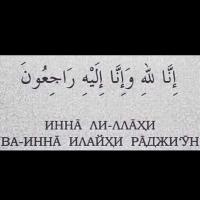 Иман