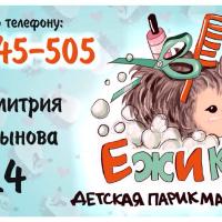 Анастасия ЁЖИКОВА