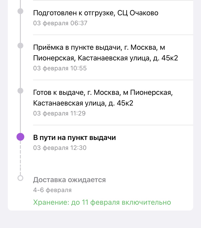 Что за фигня с вайлдберриз? Товар был готов к выдаче и потом поехал ...