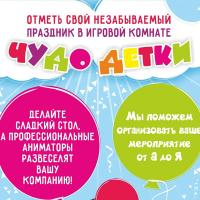 Игровая Комната Чудо Детки