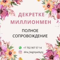 Дина Бегниязовна