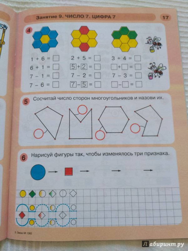 Раз ступенька два ступенька занятия. Петерсон раз ступенька два ступенька 6-7 лет. Математика раз ступенька два ступенька 6-7 лет Петерсон. Петерсон раз ступенька два ступенька занятие 7. Математика Петерсон раз ступенька два ступенька 2 часть.