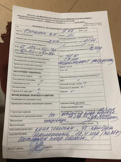 Девочки, была на скрининге в Майкопе.
