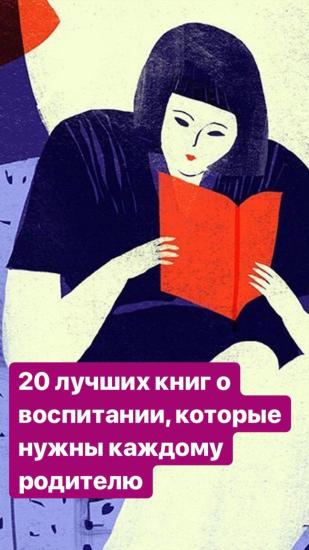 Ссылка на продолжение списка https://mel.fm/nonfiction/7390458-books_for_parents Кто
