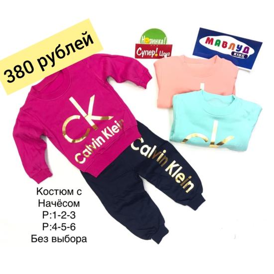 Костюмчик теплый. Отправка в пятницу.