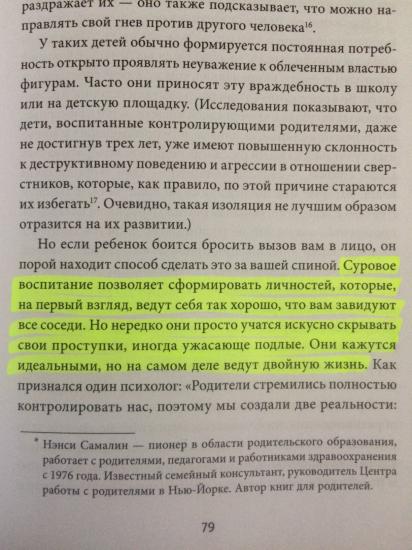 Пища для размышлений. Дети наконец
