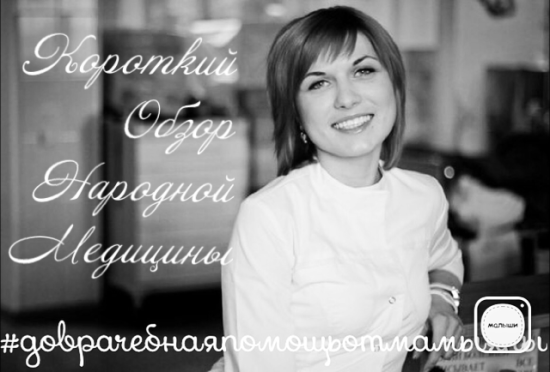 #доврачебнаяпомощьотмамыяны #ДВП_народная_медицина Бабушкины