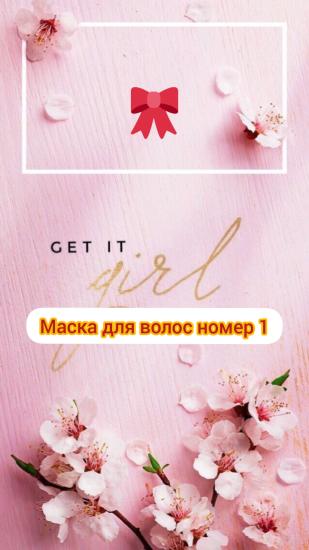 По итогам голосования ,Как и обещала,