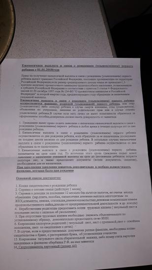 Сегодня взяла в мфц на первого
