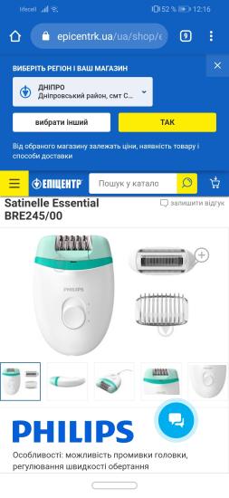 Девочки, кто пользуется эпилятором?