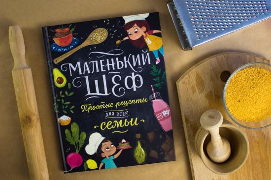 Маленький Шеф А у вас дома растет