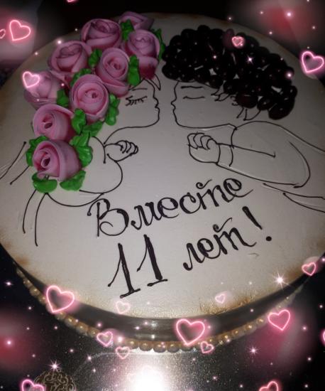 Нашей семье сегодня 11 лет! 💝💖💗💝💖💞💝💖💗💝💖