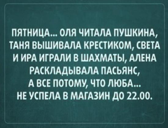 Девочки, завтра пятница, поделитесь