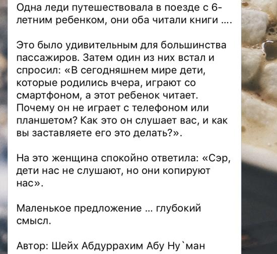 Давайте же будем хорошим примером