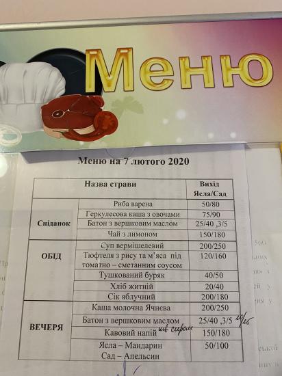 Меню гос сада сегодня.