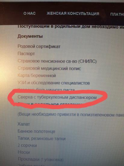 Что ещё за сверка с тубдиспансером? Меня
