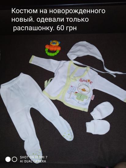 Костюм на новорожденного. Одевали