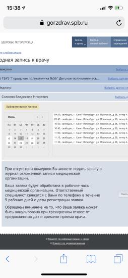 Девочки,помогите разобраться. Педиатр