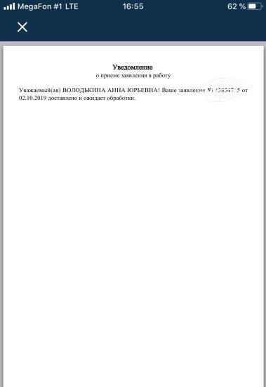 Ура! Я оформила документы на перевод