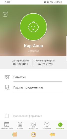 Девочки приложение хайнц рекомендует