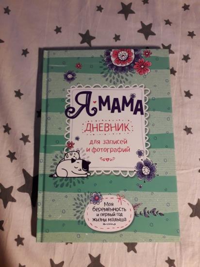 Вот купила себе дневник, чтоб в