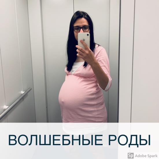 ВОЛШЕБНЫЕ РОДЫ 👉🏼Эти беременность