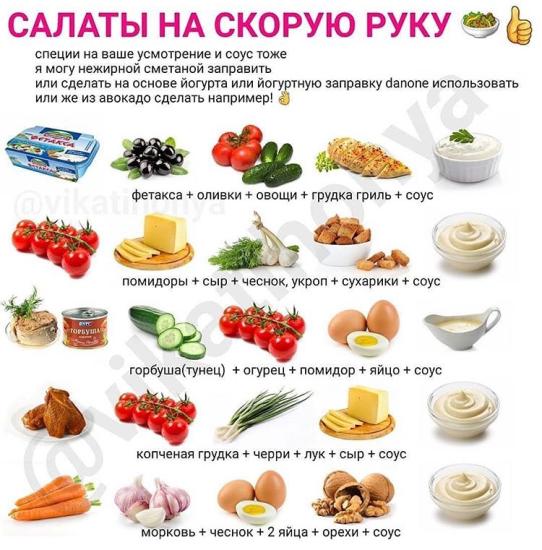 Салатики на скорую руку. Забирайте