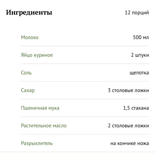 Блинчики - #яжематьвсеуспевает