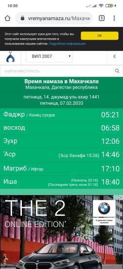 Девочки, утренний намаз это где