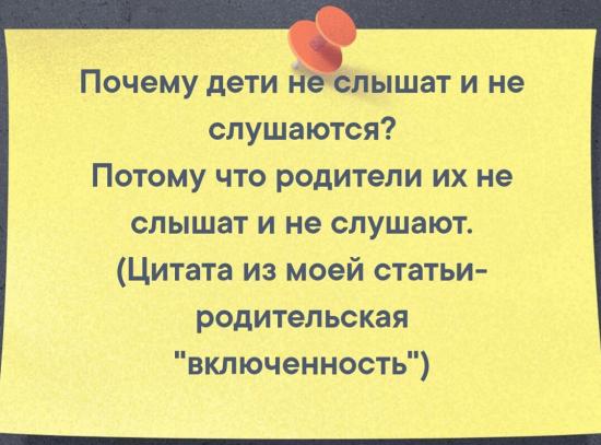 Почему дети не слышат и не слушаются?