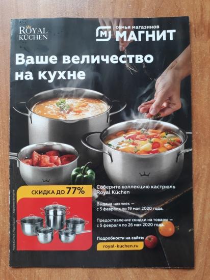 Магнит не дает расслабиться))
