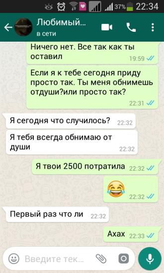 А вы переписываетесь с мужем из