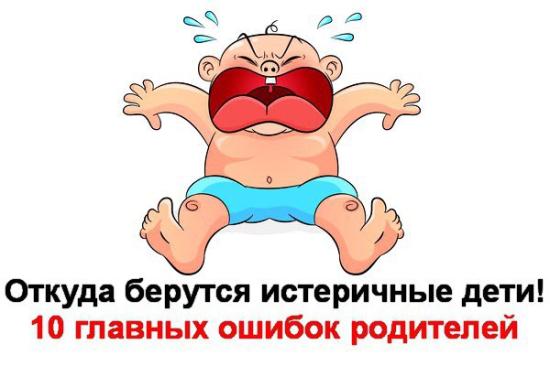 10 РОДИТЕЛЬСКИХ ОШИБОК, которые