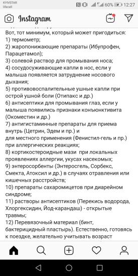 Аптечка маленького туриста. Оставлю