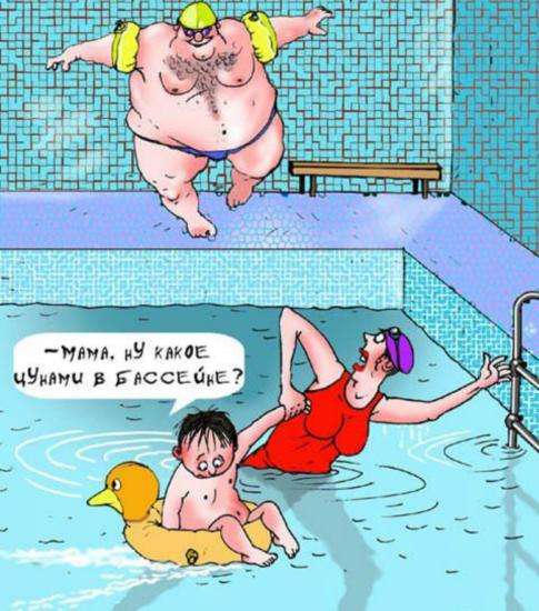 Еще раз вопрос,про бассейн!)) Кто