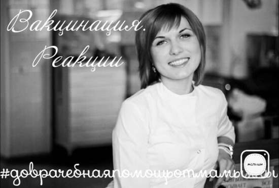 #доврачебнаяпомощьотмамыяны #ДВП_реакция_на_вакцинацию Я