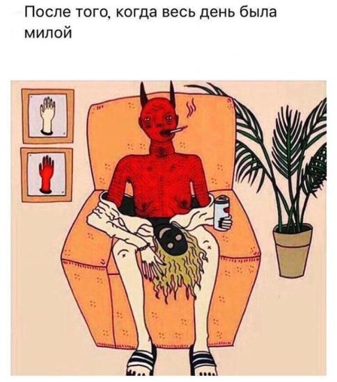Вся правда в одной картинке 🤣