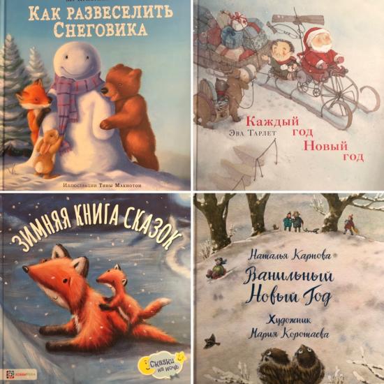 Делюсь подборкой книг про Новый