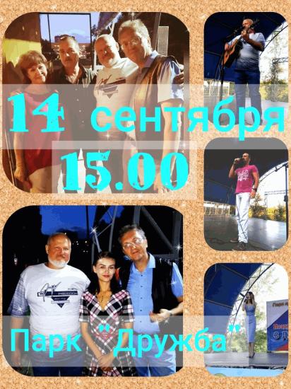 14 сентября в 15.00 приглашаем
