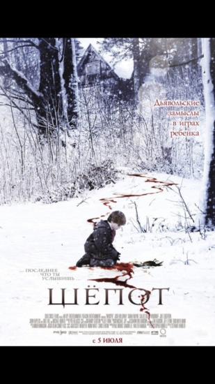 ШЁПОТ 2006 Ну тягомотно и нудновато...