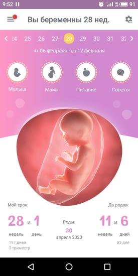 Ураа, у меня 28 неделя 😍🤰🤗